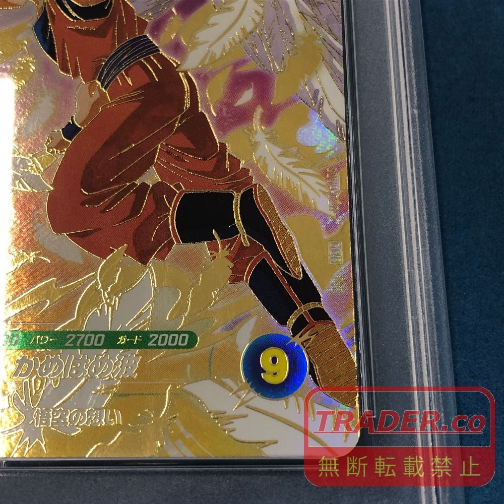 02w26479 PSA10 ドラゴンボール スーパーダイバーズ 孫悟空 SDVP-020