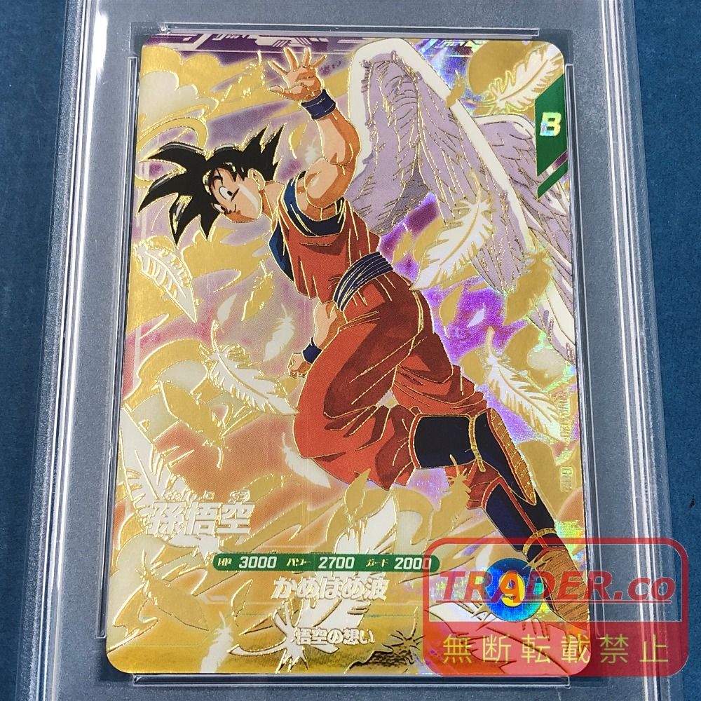02w26479 PSA10 ドラゴンボール スーパーダイバーズ 孫悟空 SDVP-020