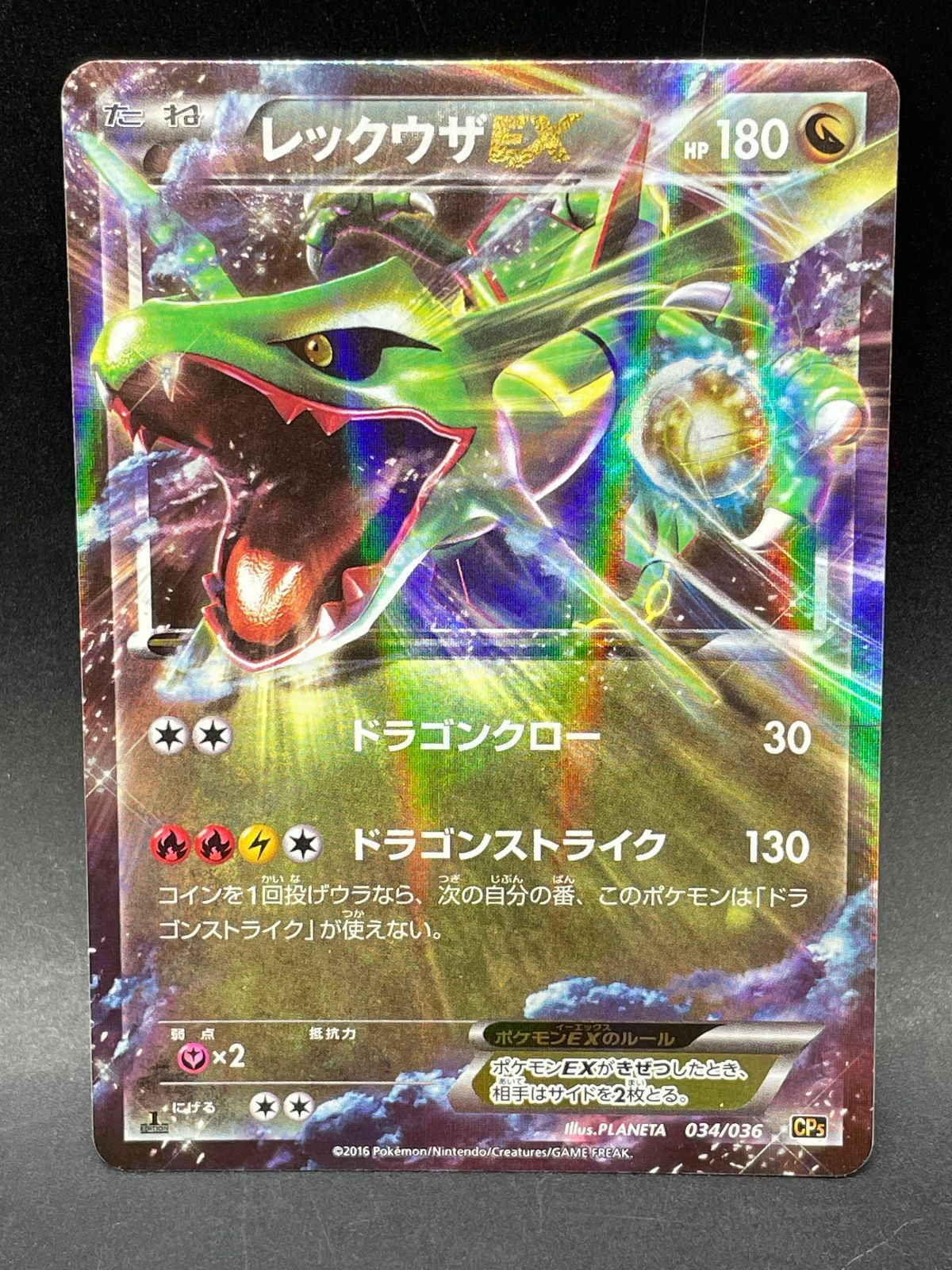 ポケモンカード レックウザEX 034/036 CP5 幻・伝説ドリームキラ