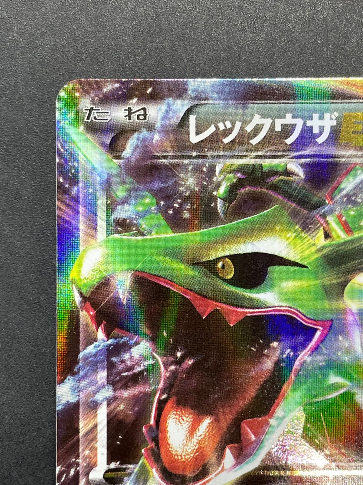 ポケモンカード レックウザEX 034/036 CP5 幻・伝説ドリームキラ