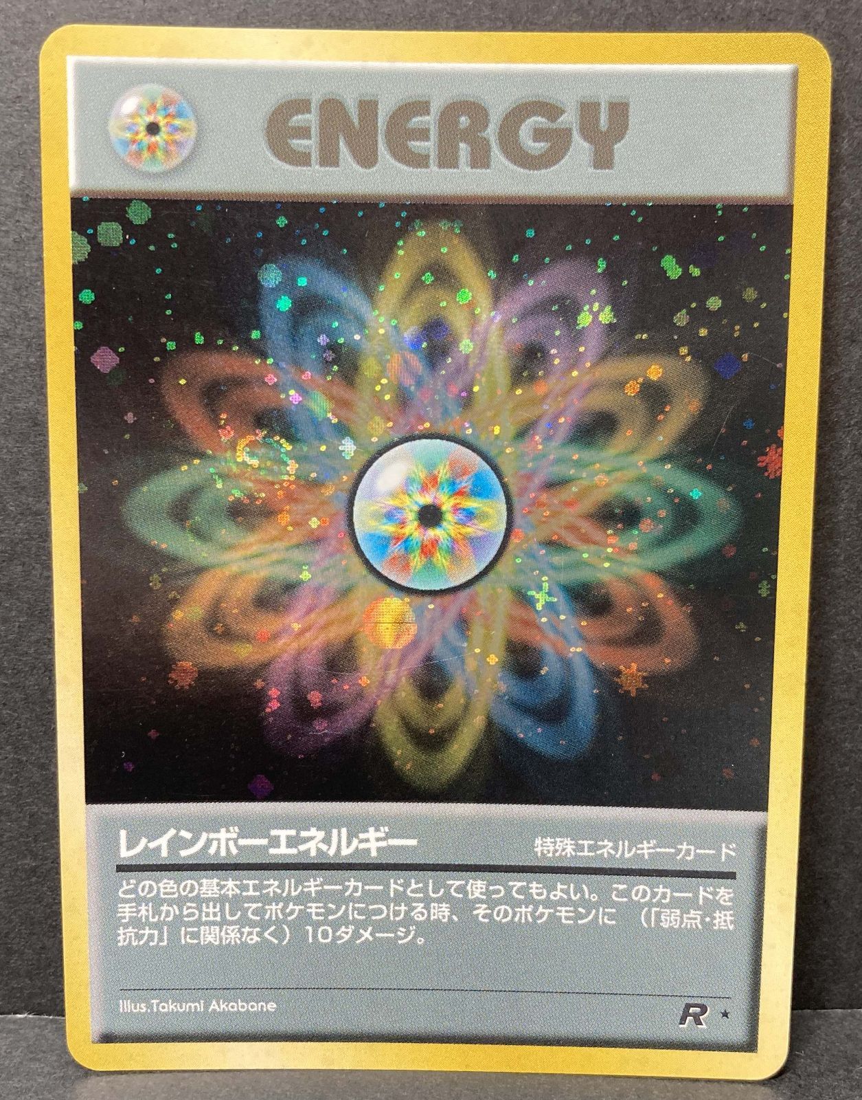 △M648-92 ポケモンカード 旧裏 レインボーエネルギー 【状態難有