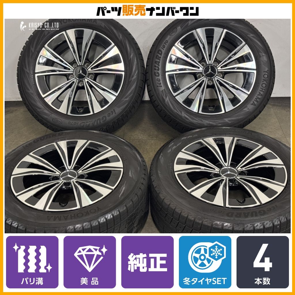 【バリ溝 美品】メルセデス ベンツ W206 Cクラス 純正 17in 7.5J +44 PCD112 ヨコハマ アイスガード iG70 225/55R17 スタッドレス 即納可