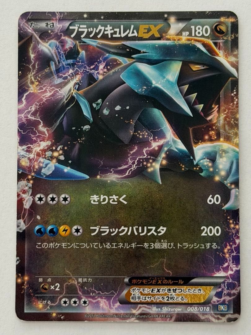 ブラックキュレムEX BKB 008/018 ① ポケモンカード PokemonCard