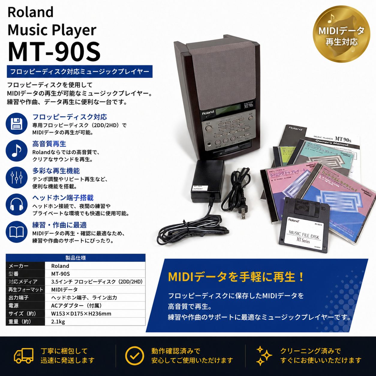 Roland Music Player MT-90S ミュージックプレーヤー