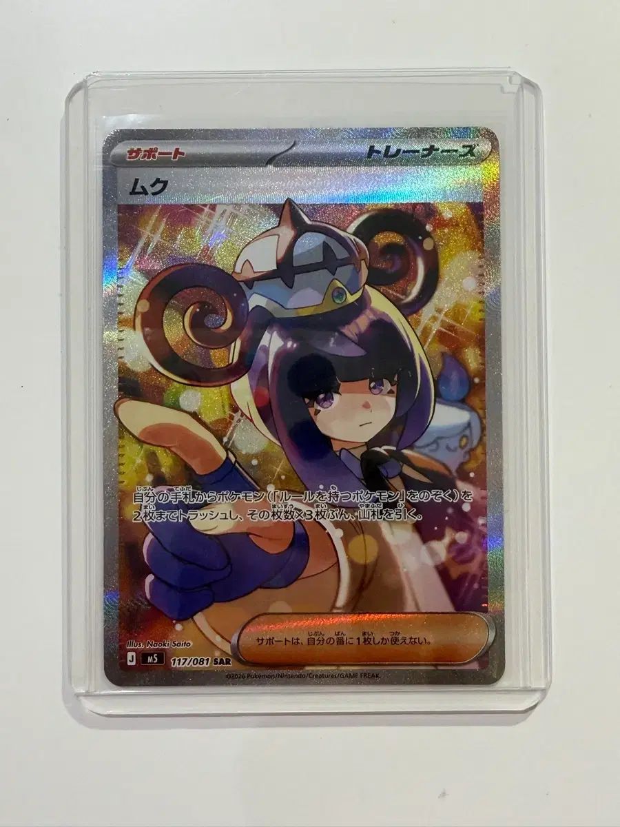アビスアイ SAR ムク - ポケモンカード 117⁄081 ・ムク 111⁄081