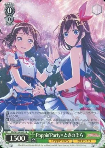 中古】ヴァイスシュヴァルツ BD/W95-P01S[PR]：(ホロ)Poppin'Party