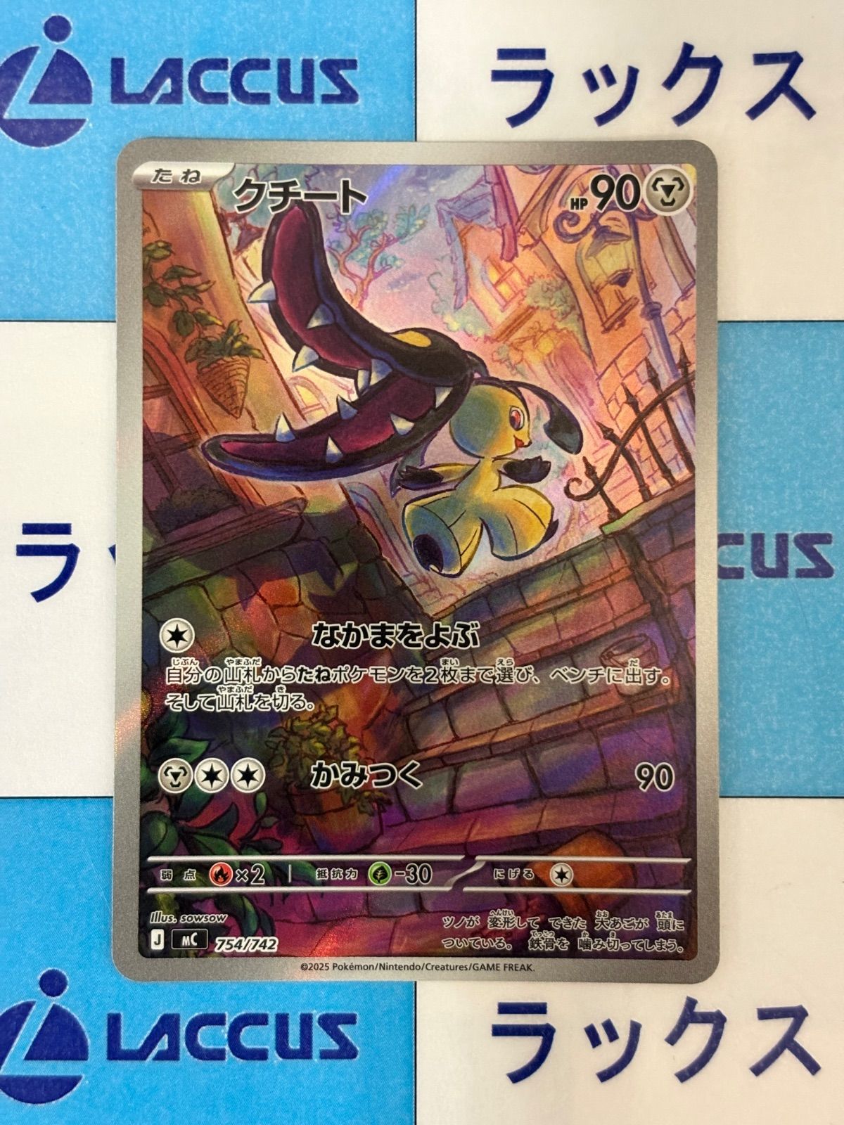 ポケモンカード/ポケカ クチート 754/742 AR仕様 スタートデッキ100
