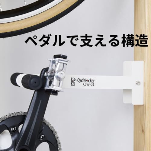 サイクルロッカー(CycleLocker) 自転車 壁掛け スタンド フック 室内
