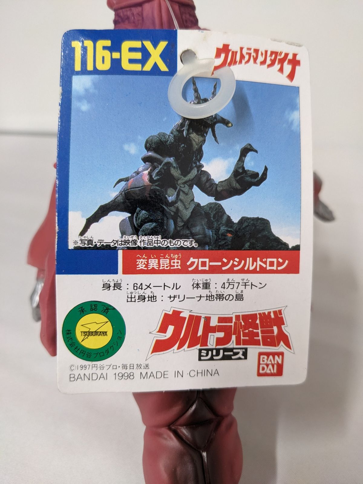 ウルトラ怪獣シリーズ◇変異昆虫 クローンシルドロン 116-EX BANDAI