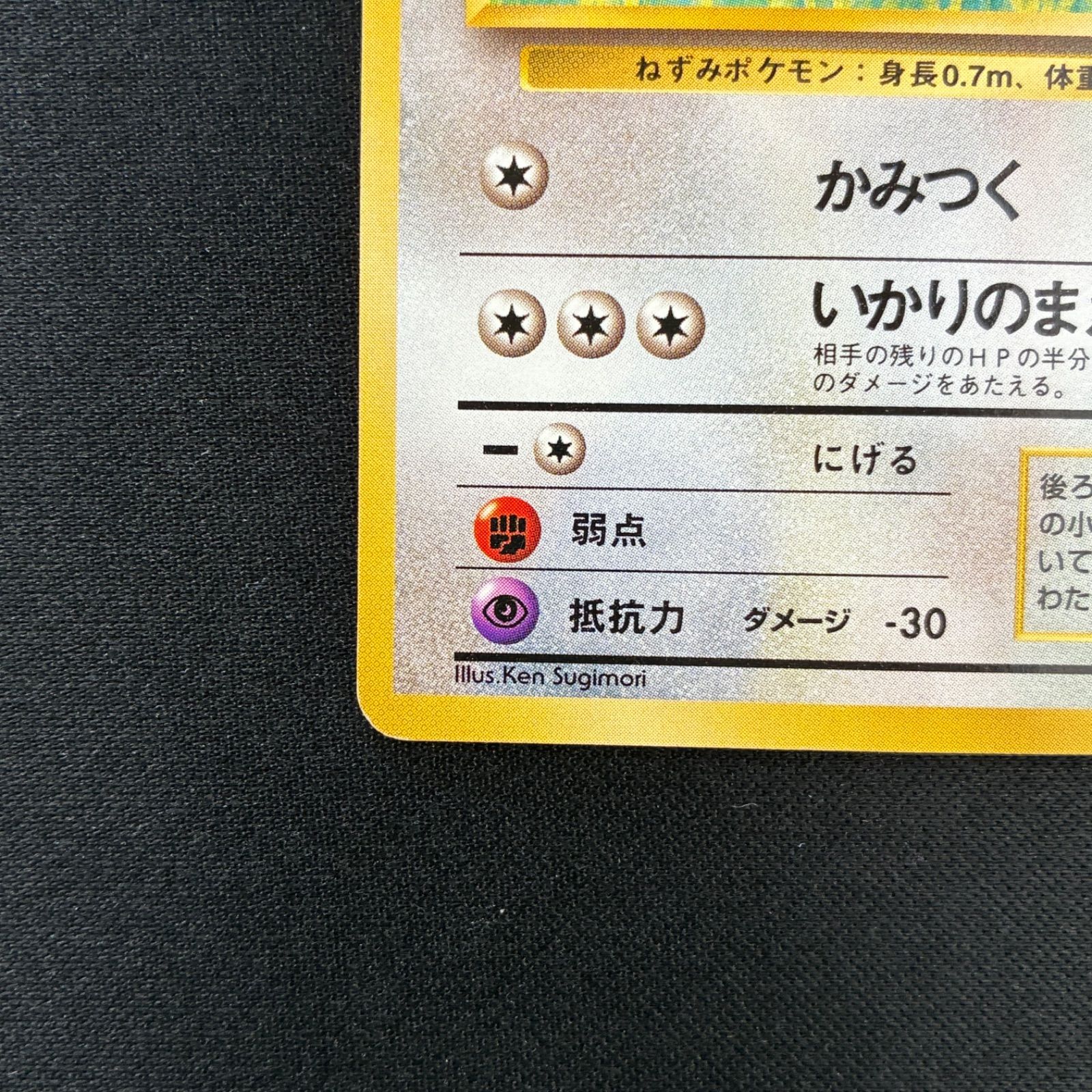 状態A ラッタ 旧裏 第一弾 初版 マークなし - メルカリ