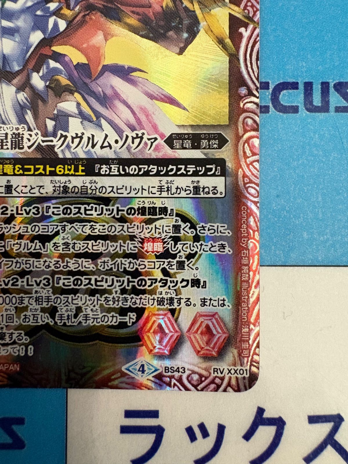 バトスピ/バトルスピリッツ 超神星龍ジークヴルム・ノヴァ リバイバル