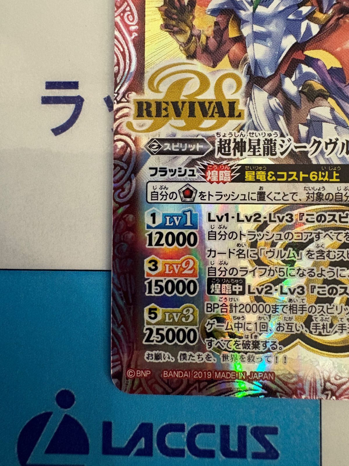 バトスピ/バトルスピリッツ 超神星龍ジークヴルム・ノヴァ リバイバル