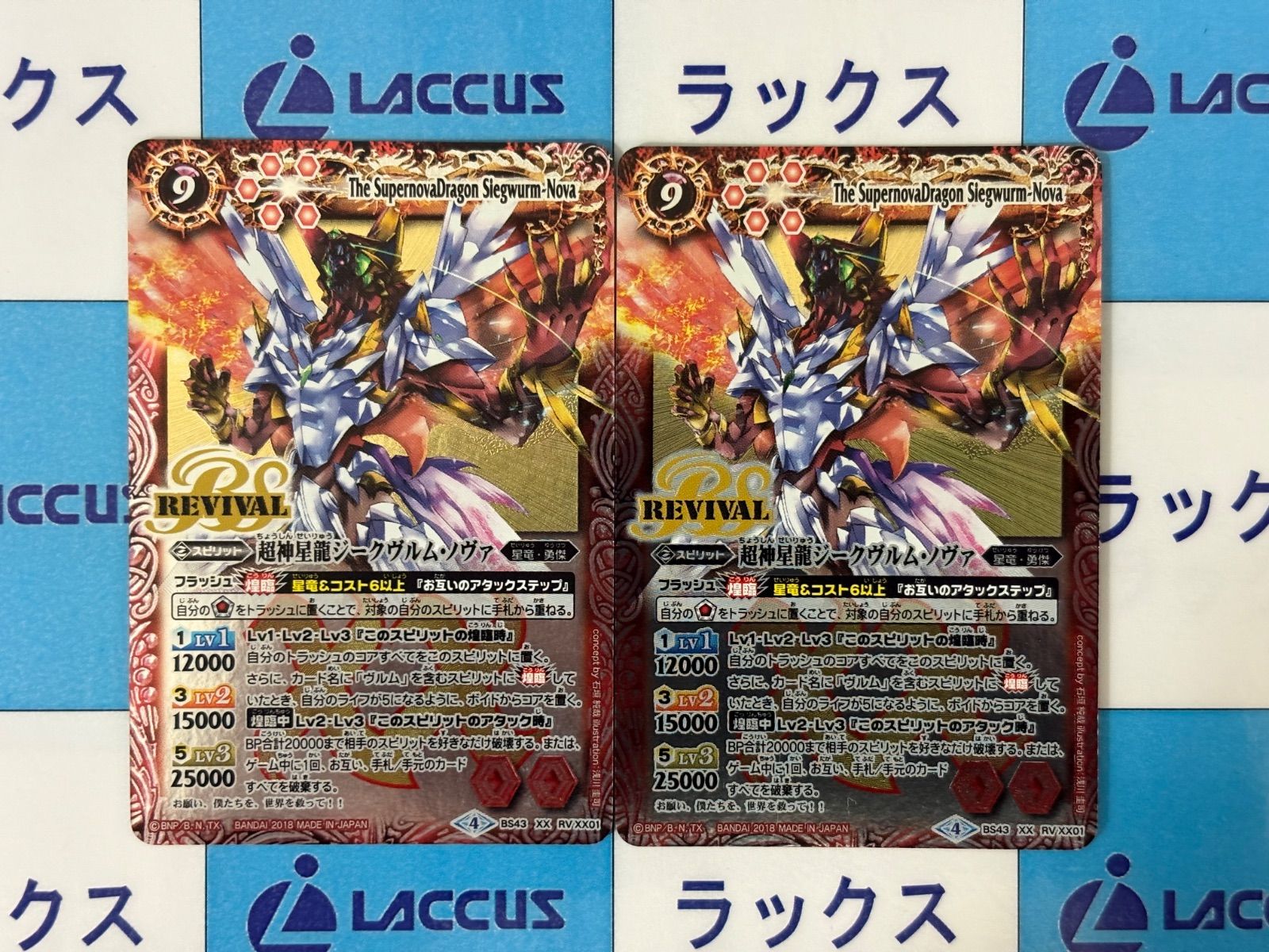 バトスピ/バトルスピリッツ 超神星龍ジークヴルム・ノヴァ リバイバル