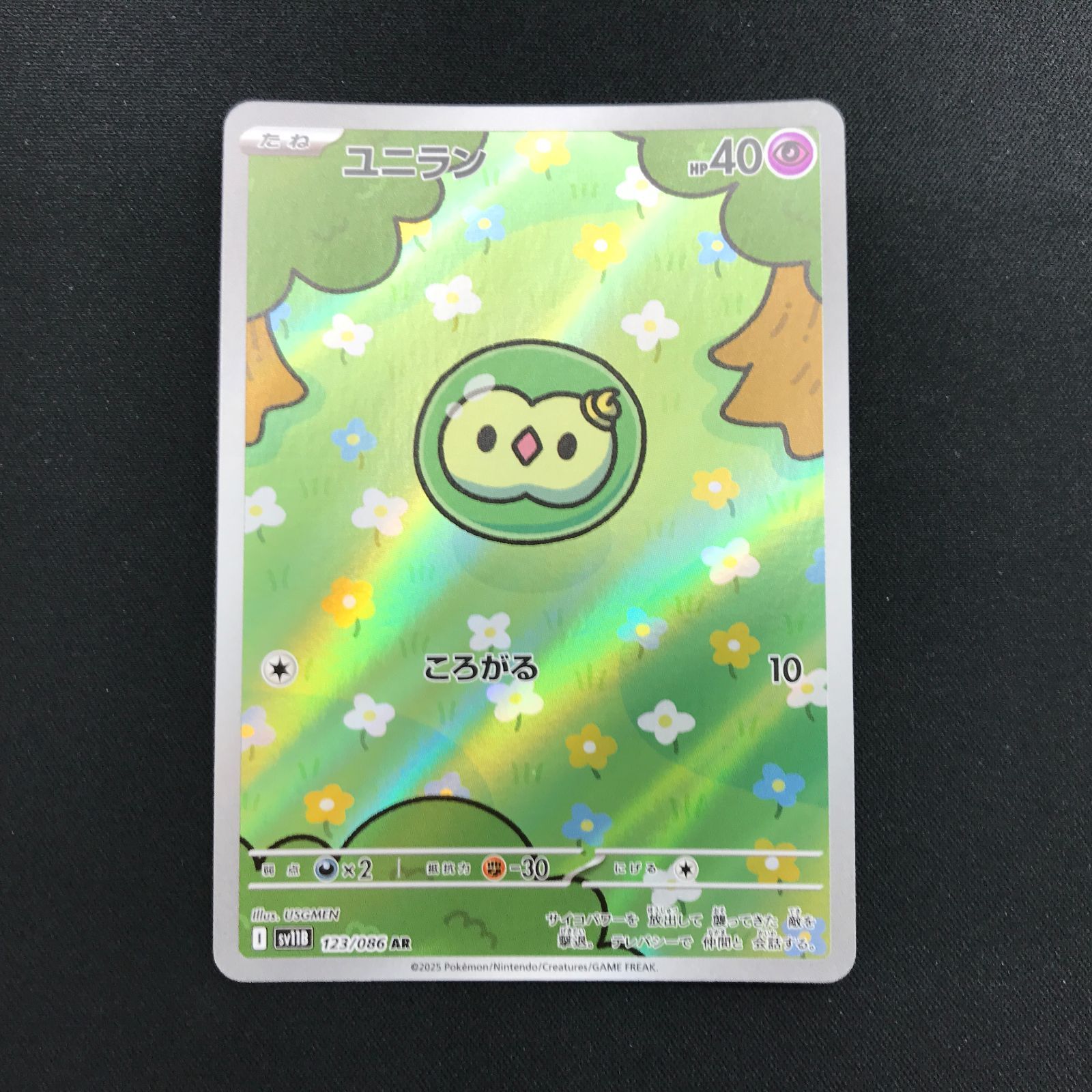 盛岡店56-0717] AR ユニラン 4枚セット sv11B 123/086 ブラックボルト