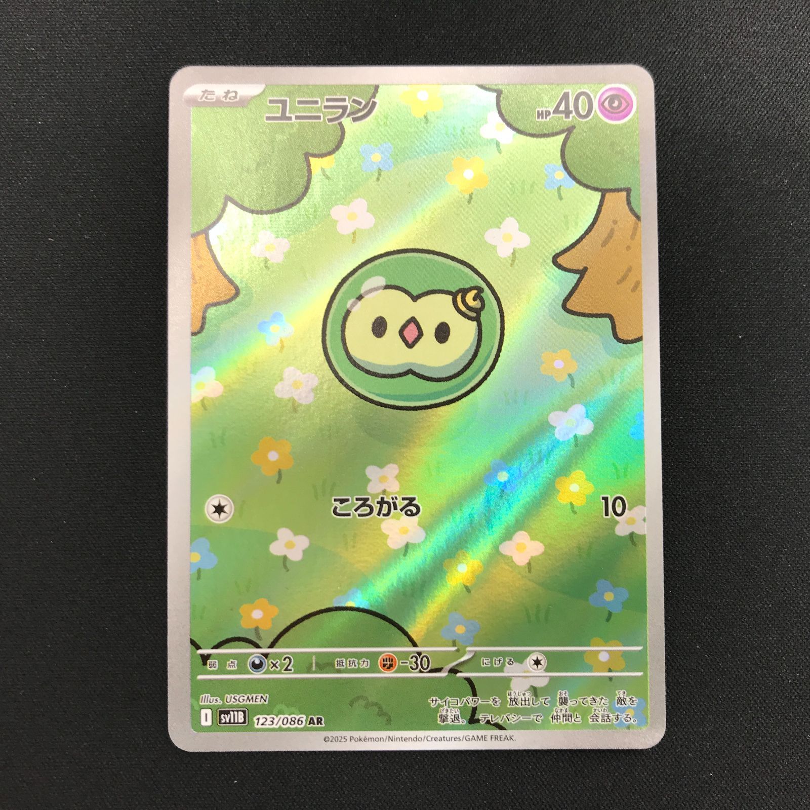 盛岡店56-0717] AR ユニラン 4枚セット sv11B 123/086 ブラックボルト