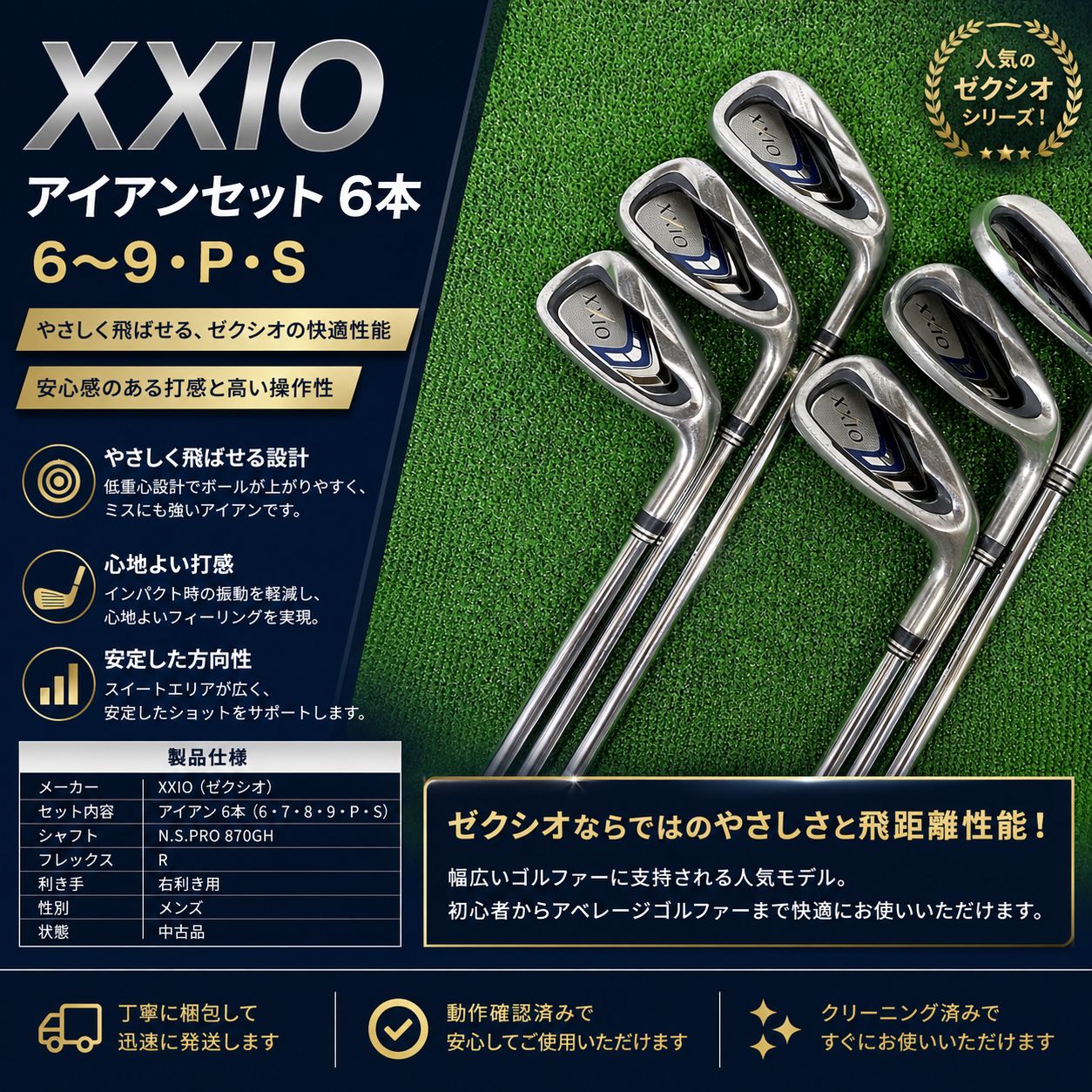 ゼクシオ アイアンセット 6本 6〜9.P.S NS.PRO870GH R - メルカリ