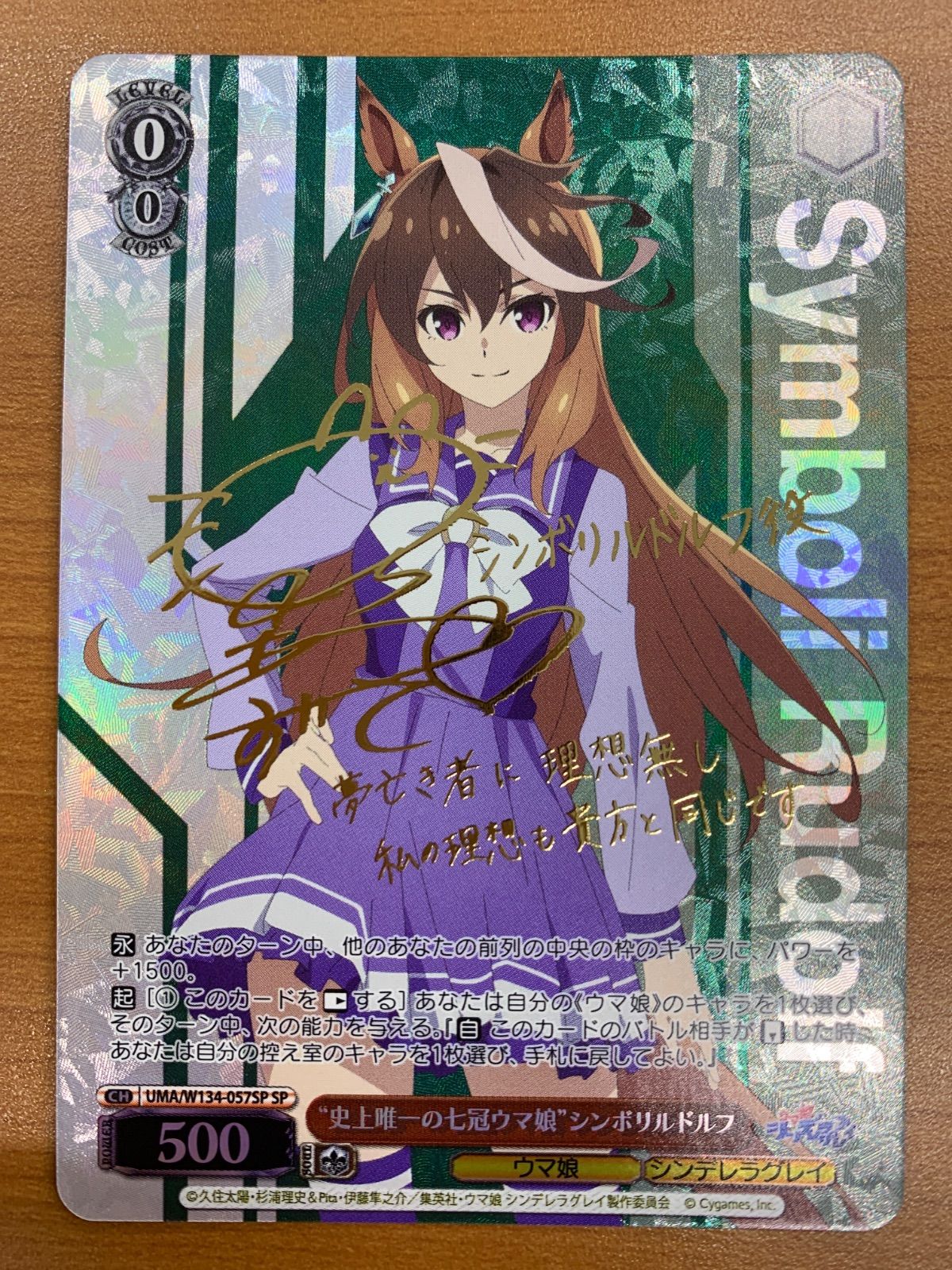 状態A “史上唯一の七冠ウマ娘” シンボリルドルフ SP サイン UMA/W134