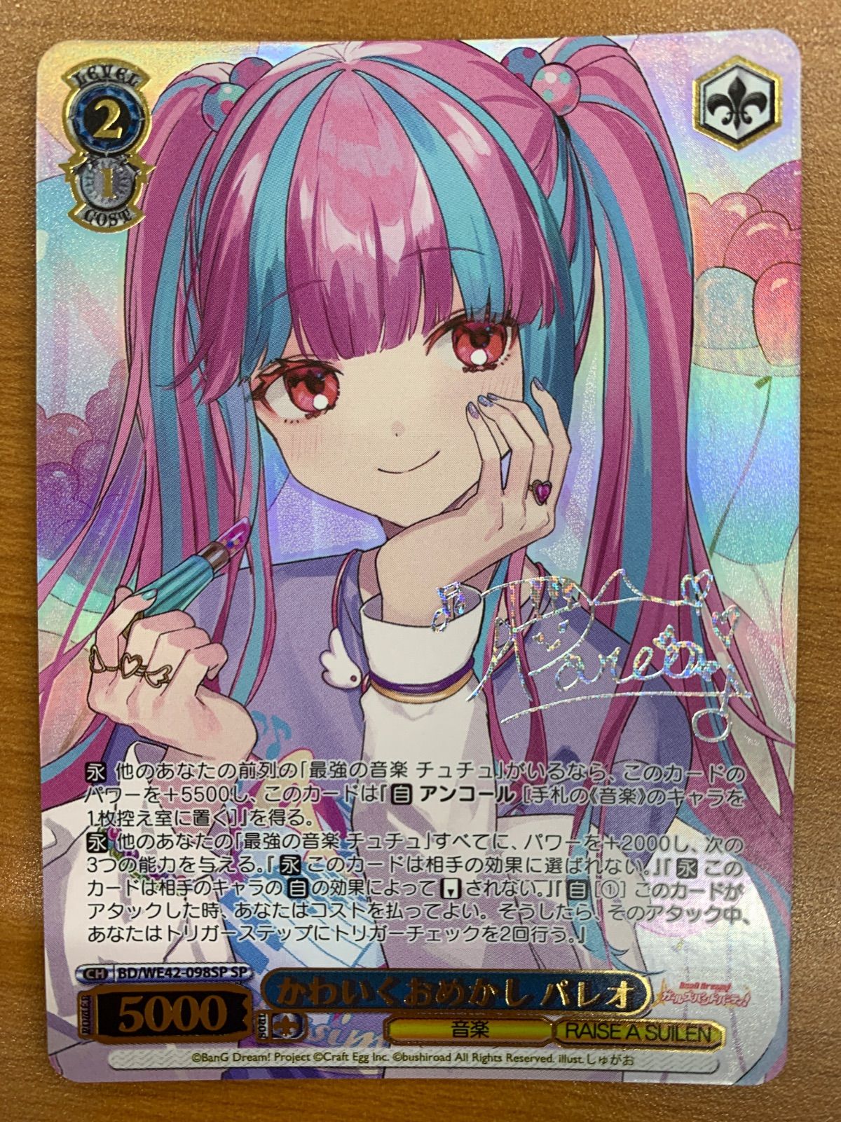SP かわいくおめかし パレオ(サイン入り) BGS10 状態A かわいくおめかし パレオ SP サイン BD/WE42-098SP ヴァイス
