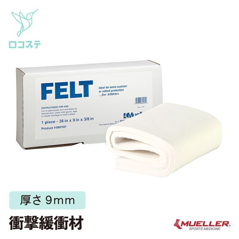 Mueller ミューラー フェルト 厚さ9mm/のり付き
