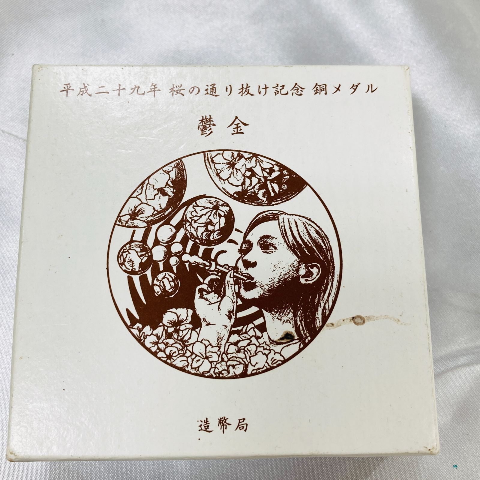 A【箱付き】記念銅メダル 2017年 桜の通り抜け記念【鬱金】造幣局製