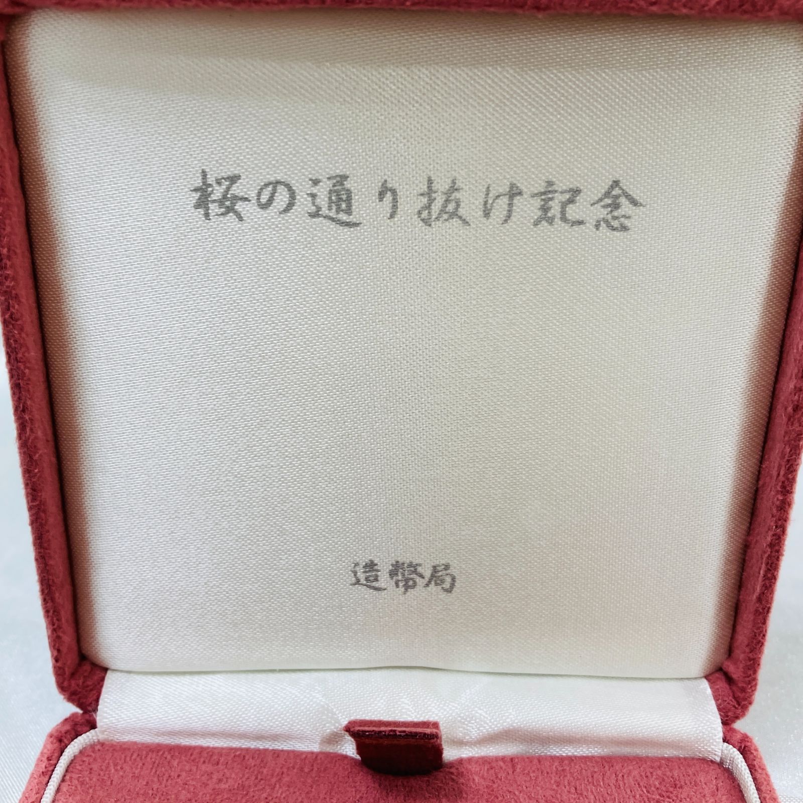A【箱付き】記念銅メダル 2017年 桜の通り抜け記念【鬱金】造幣局製