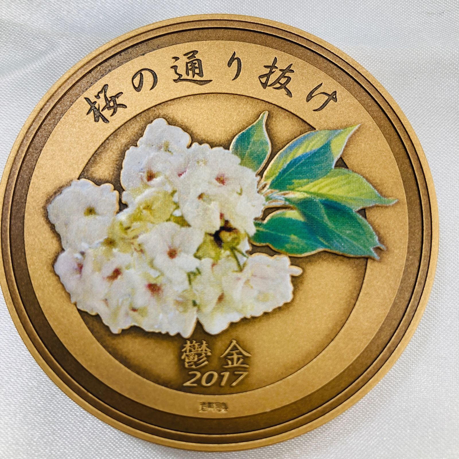 A【箱付き】記念銅メダル 2017年 桜の通り抜け記念【鬱金】造幣局製