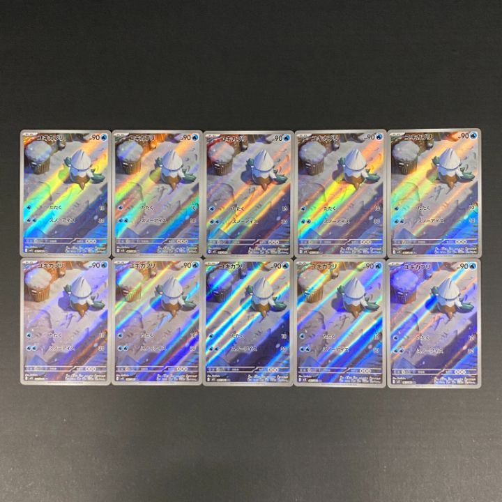 東店56-4339-2606]ポケモンカード ユキカブリ AR 10枚セット 067/063