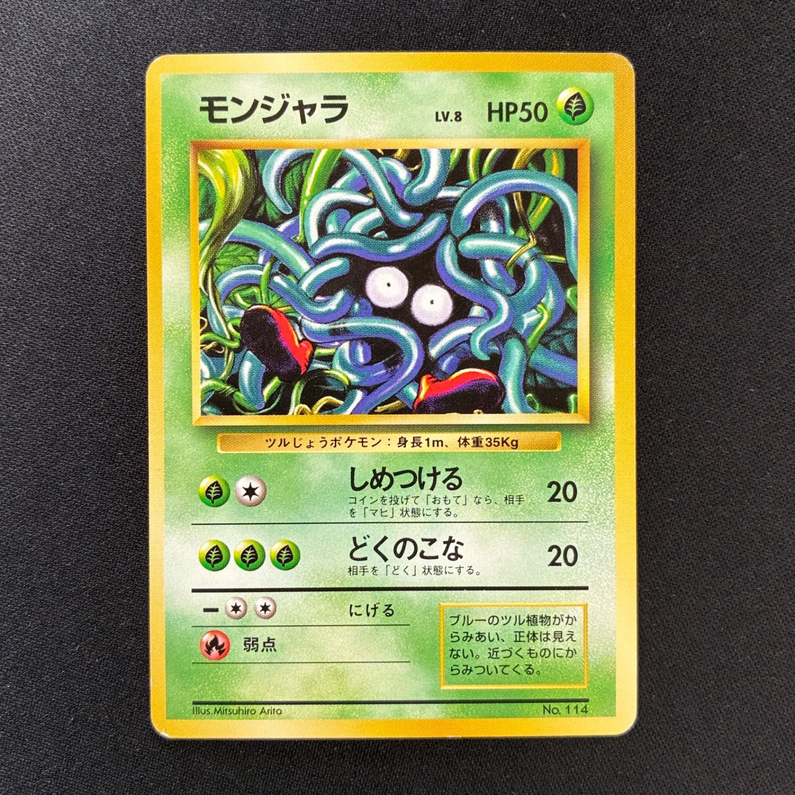 【PSA9】 モンジャラ 初版 マークなし 旧裏 状態A モンジャラ 旧裏 初版 マークなし - メルカリ