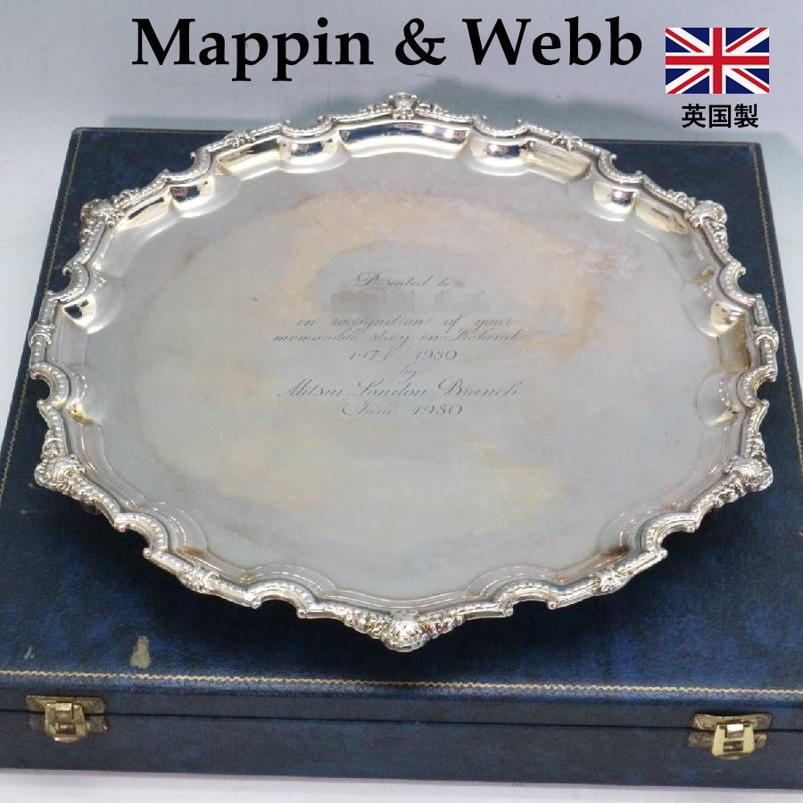 Mappin & Webb マッピン&ウェブ トレー トレイ サルヴァ 脚付きトレー 3本脚 盆 EPNS 銀メッキ 英国王室御用達 ヴィンテージ 中央に記念の文字が刻印されている贈呈記念品 専用の高級レザー収納箱が付属します 453f20