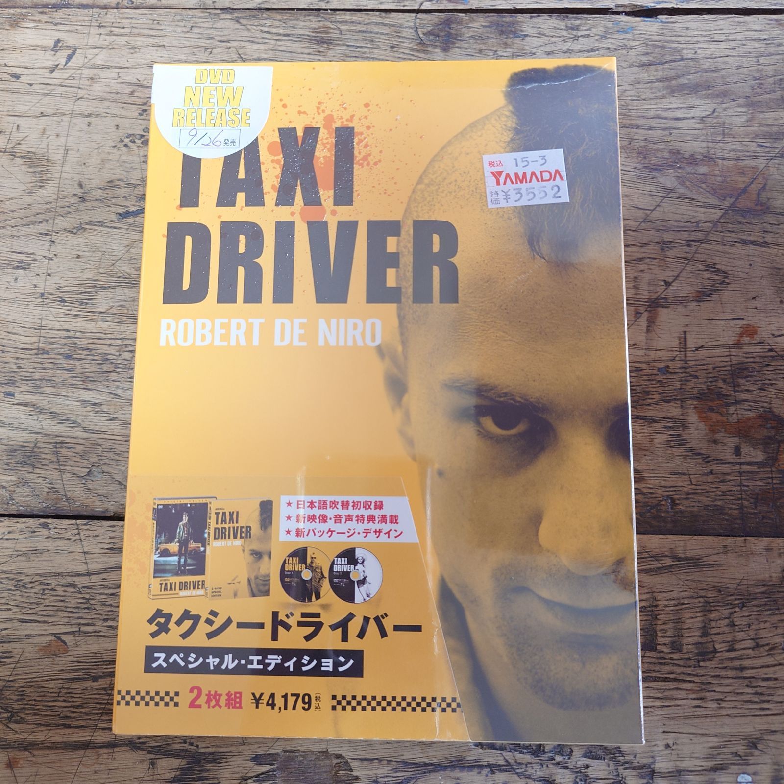 タクシードライバー スペシャル・エディション DVD2枚組 【新品未開封