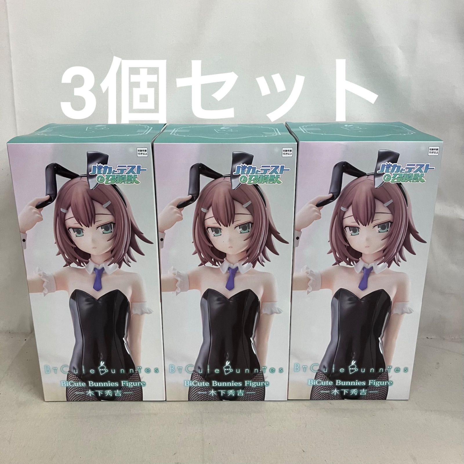 未開封 バカとテストと召喚獣 木下秀吉 BiCute Bunnies Figure 3個