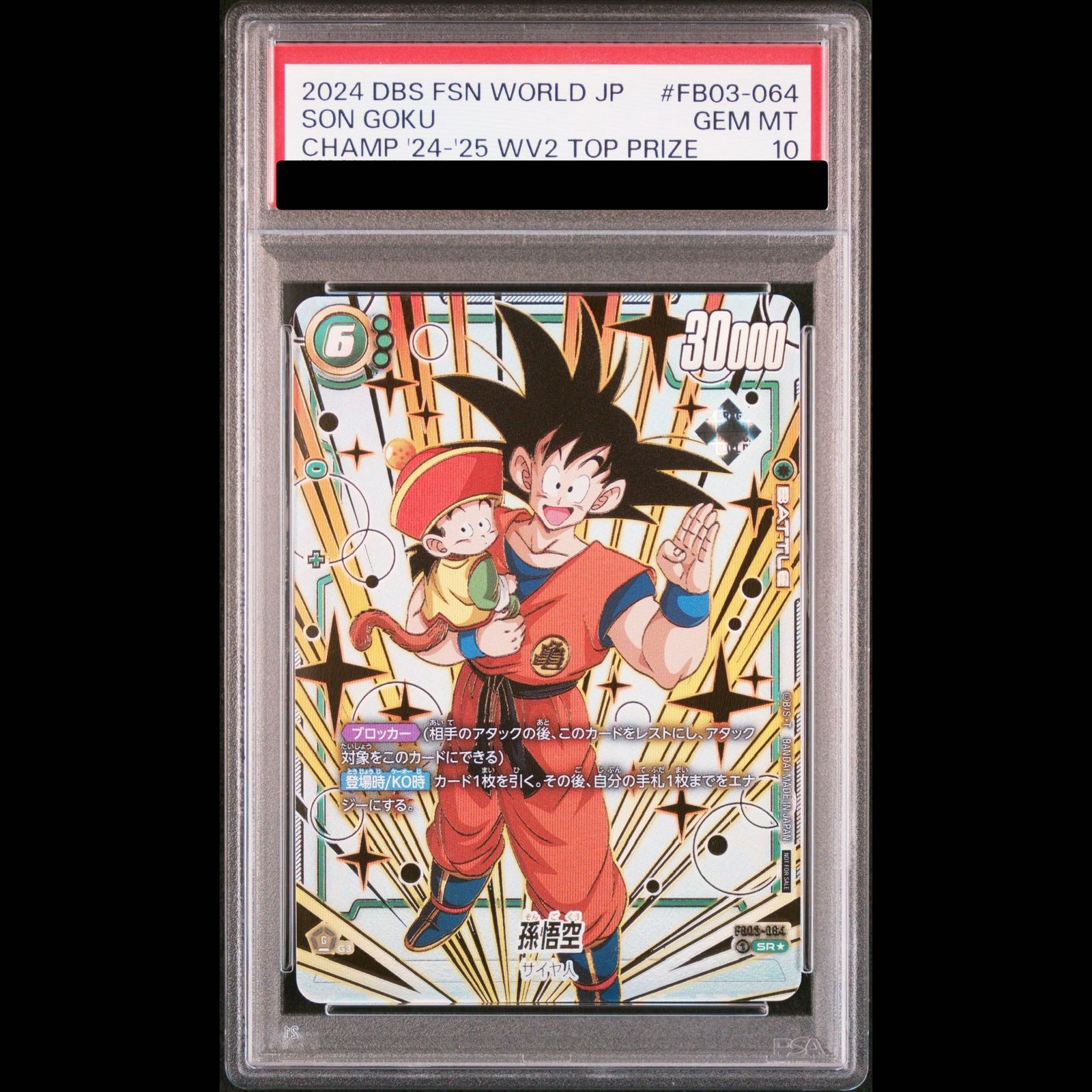 PSA10】孫悟空 SR☆ (パラレル/金文字)(チャンピオンシップ WAVE2