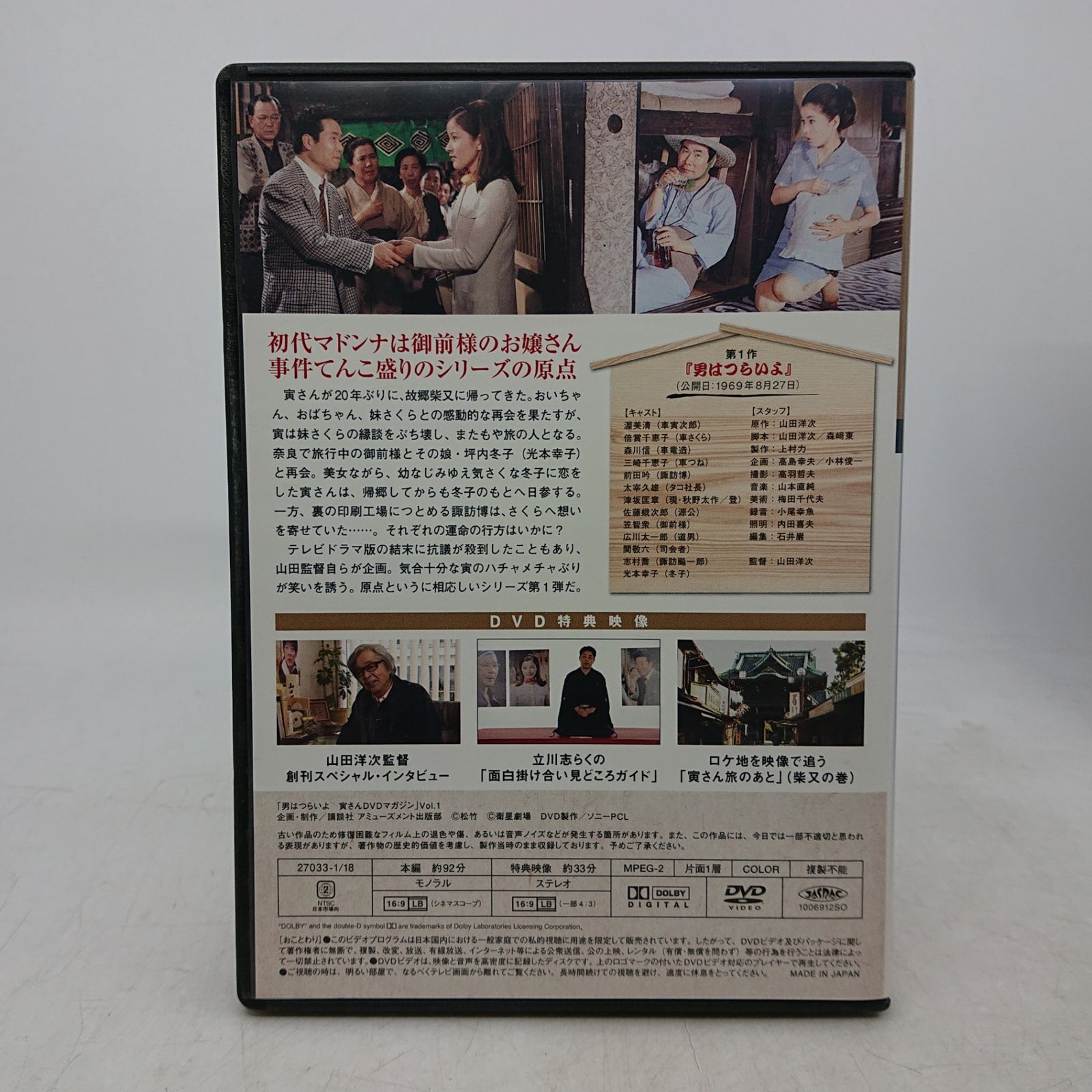 男はつらいよ DVDマガジン DVD全50巻中9巻,44巻欠品 被りあり 49枚
