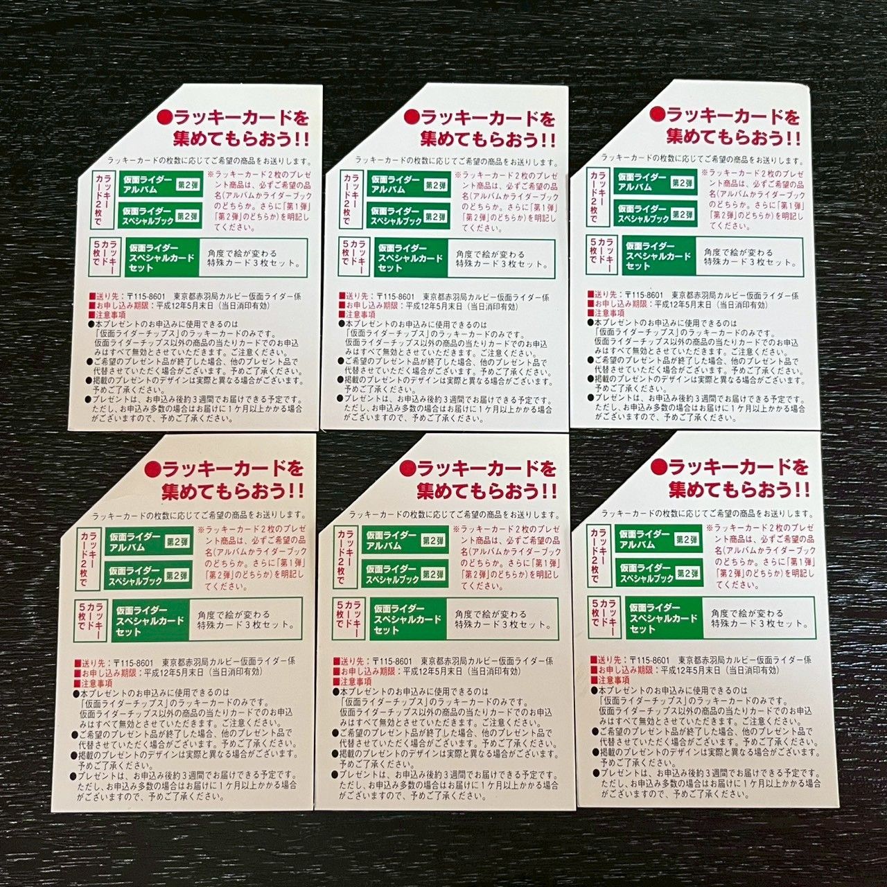 3742009 仮面ライダーチップス 1999年 カルビー ラッキーカード 使用