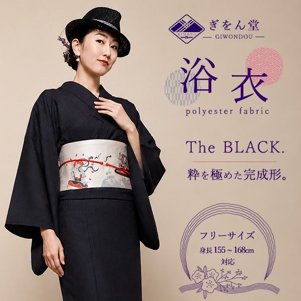 浴衣 単品 レディース ゆかた ブラック 黒 無地 格子 モダンレトロ 大人 粋 夏祭り 花火大会 写真映え フリー 2026新作 セット 20代 30代 40代 50代 60代 yukata-r8-to2
