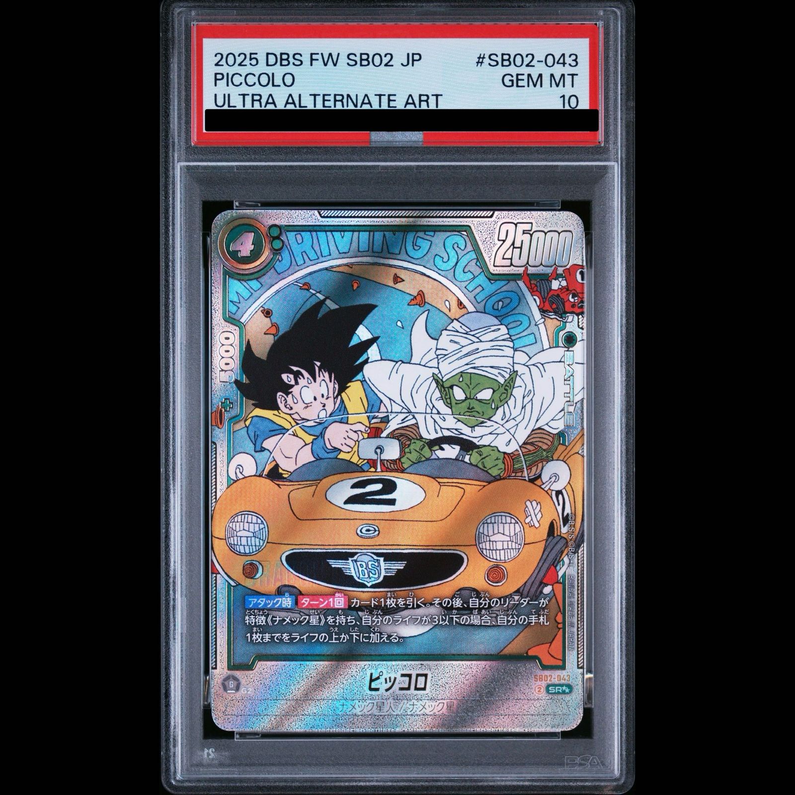 PSA10】ピッコロ SR [SB02-043](フュージョンワールド「MANGA BOOSTER