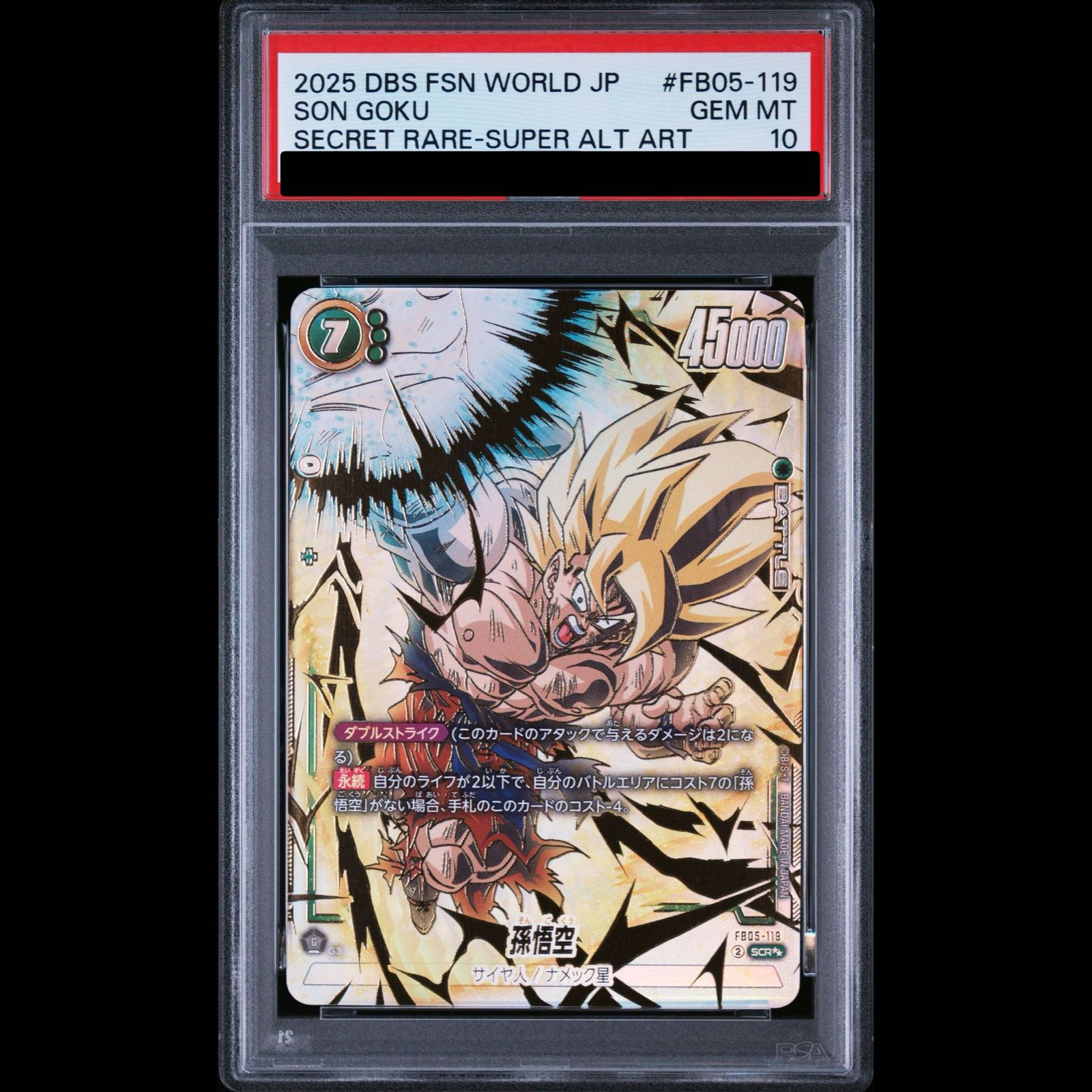 PSA10】 孫悟空 SCR [FB05-119](フュージョンワールド「未知なる冒険