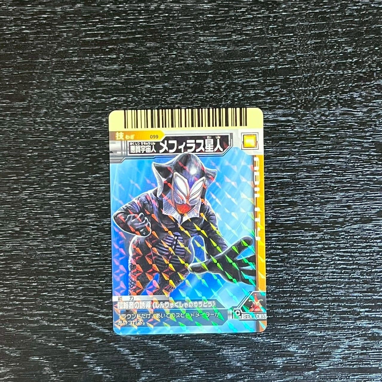 HGウルトラ大怪獣バトルスペシャル３　悪質宇宙人メフィラス星人 3744129 悪質宇宙人 メフィラス星人 大怪獣バトル トレカ - メルカリ