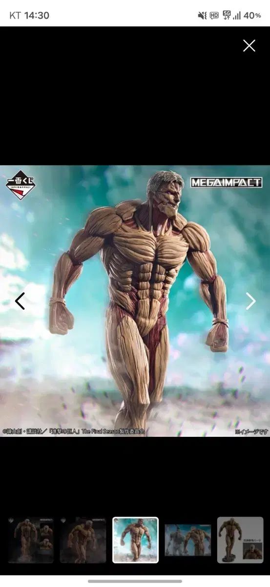 進撃の巨人 獣の巨人 ラストワン賞 MEGAIMPACT 天と地ver 進撃の