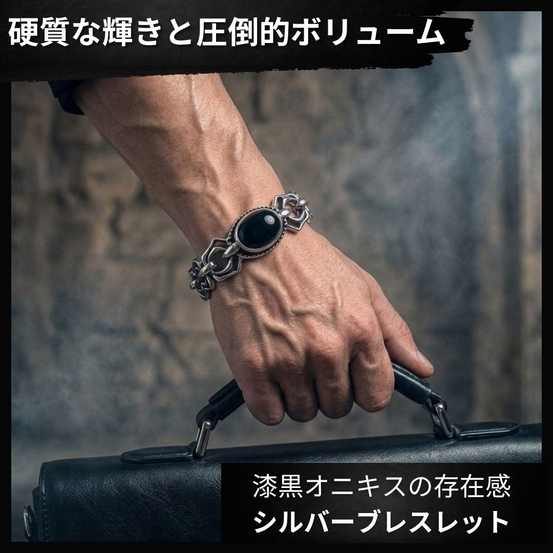 【残り2点】オニキス×シルバー チェーンブレスレット 21cm 男女兼用 デザインワーク 輝き 硬質 クール ハンサムコーデ モノトーン シック 普段使い ライブ用 ヴィンテージ風 トレンド 13,485円