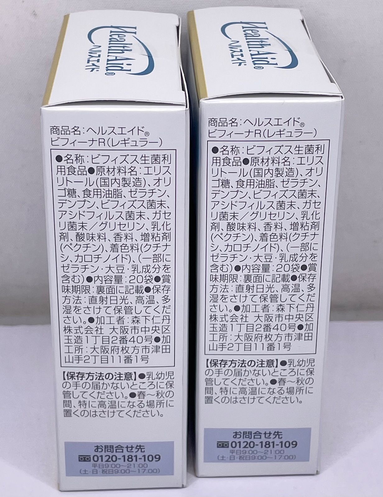 森下仁丹 ヘルスエイド ビフィーナR レギュラー 20袋入 2箱セット 管理 