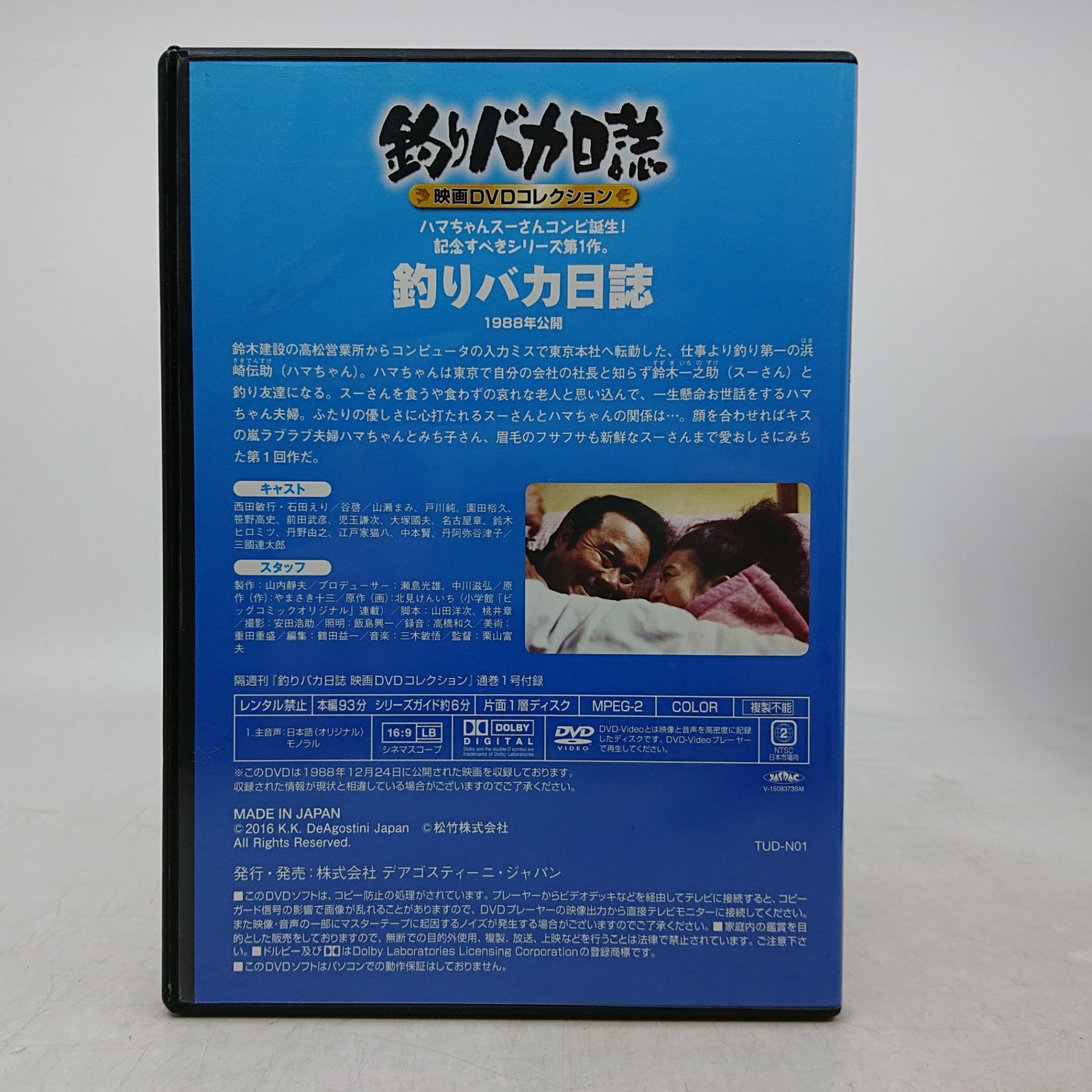 釣りバカ日誌 DVD 映画DVDコレクション 2606dzth48 - メルカリ