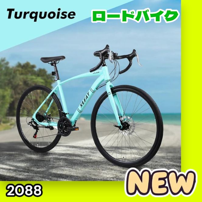 #2088 ロードバイク ターコイズ 700C×28C タイヤ厚み ディスクブレーキ クイックリリースレバー シマノ製 21段変速 ライト スタンド付 自転車 通勤 通学 初心者 ※一部地域離島別途配送料有 18,104円