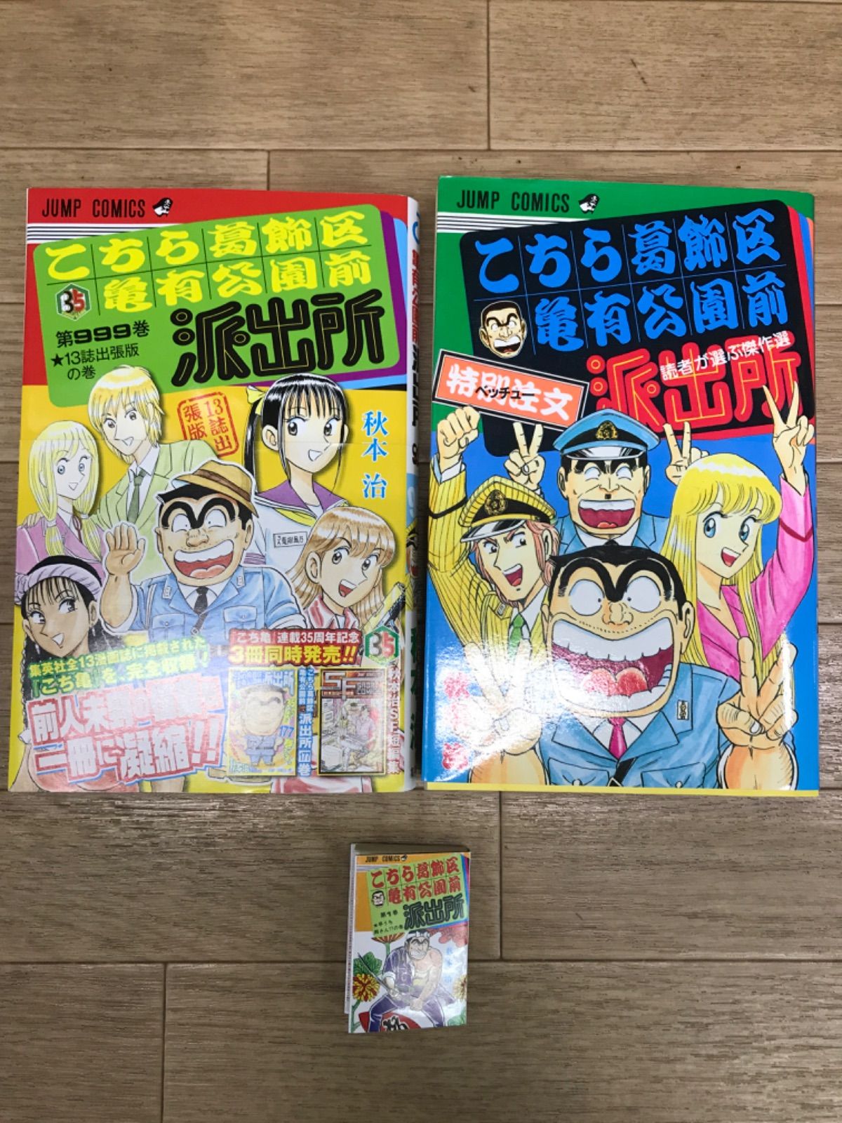 こち亀　全巻　1〜201巻＋関連本　　まとめ② ☆【未開封あり】こち亀 コミック全巻 1～201巻 ＋関連本2冊＋豆ガシャ
