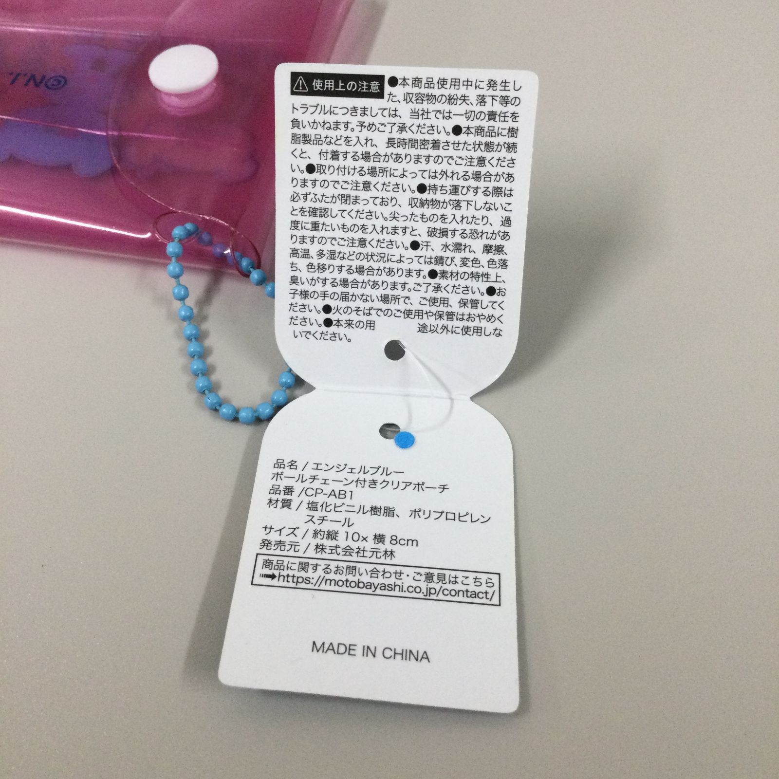 NAR612-0001【新品・未使用品】エンジェルブルー ボールチェーン付き 