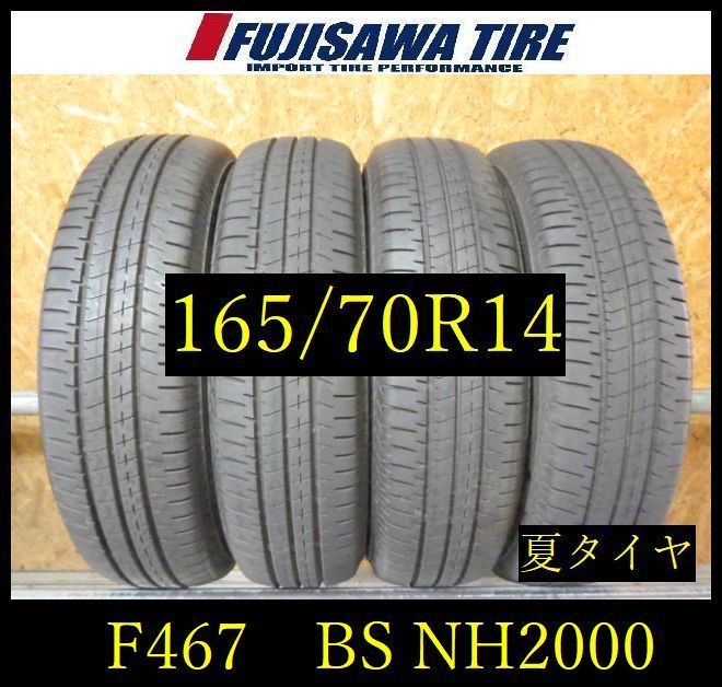 F467】E◇送料無料◇2024年製 約8.5部山◇BS ECOPIA NH200C◇165/70R14