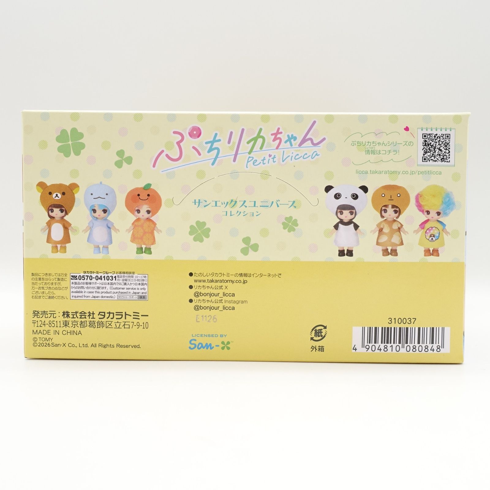 ぷちリカちゃん サンエックスユニバースコレクション DP-BOX新品・未開封 ぷちリカちゃん サンエックスユニバースコレクション DP-BOX 6種セット