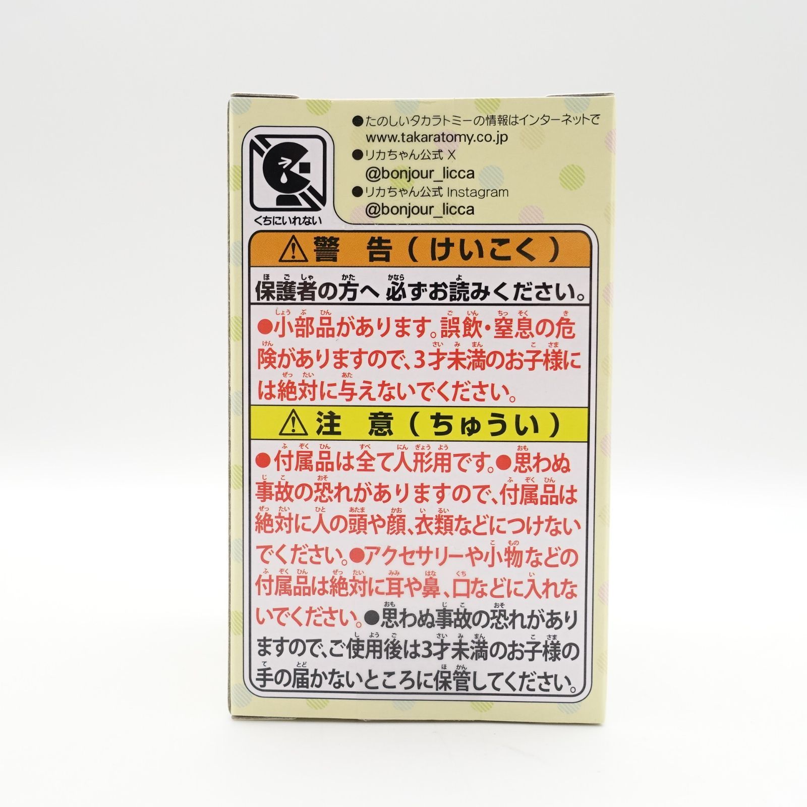ぷちリカちゃん サンエックスユニバースコレクション DP-BOX 6種セット