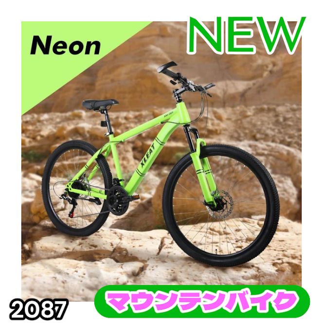 #2087 マウンテンバイク ネオン 26インチ シマノ製 21段変速 ディスクブレーキ ライト スタンド付 MTB タイヤ 52mm クイックリリースレバー 自転車 通勤 通学 ※一部地域離島別途配送料有