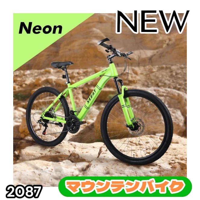 #2087 マウンテンバイク ネオン 26インチ シマノ製 21段変速 ディスクブレーキ ライト スタンド付 MTB タイヤ 52mm クイックリリースレバー 自転車 通勤 通学 ※一部地域離島別途配送料有 19,028円